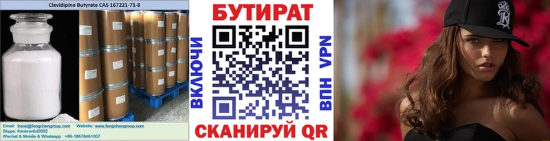 где купить   Калач-на-Дону  БУТИРАТ оксана 